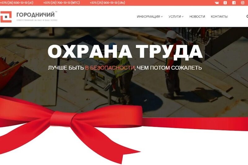 Сайт охрана труда