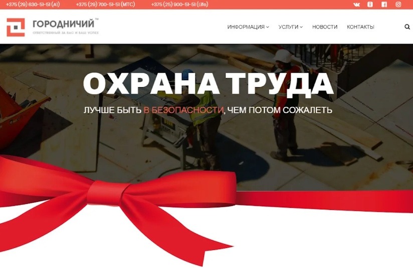 Сайт охрана труда